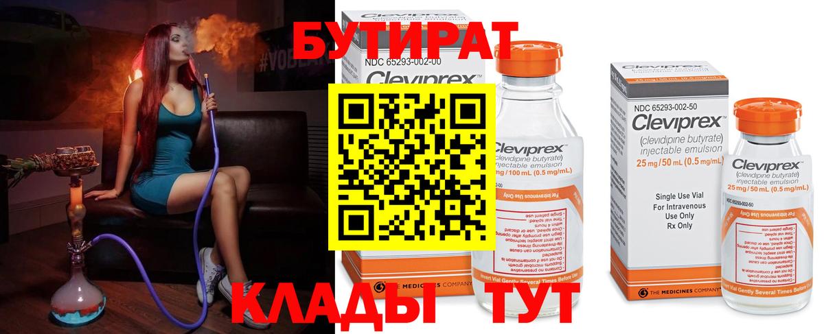 БУТИРАТ бутик  Вход с VPN  БУТИРАТ  Богородицк 
