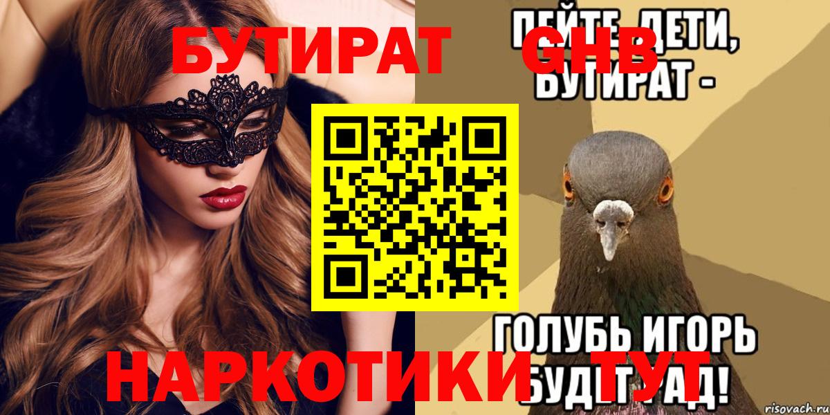 БУТИРАТ оксана Богородицк