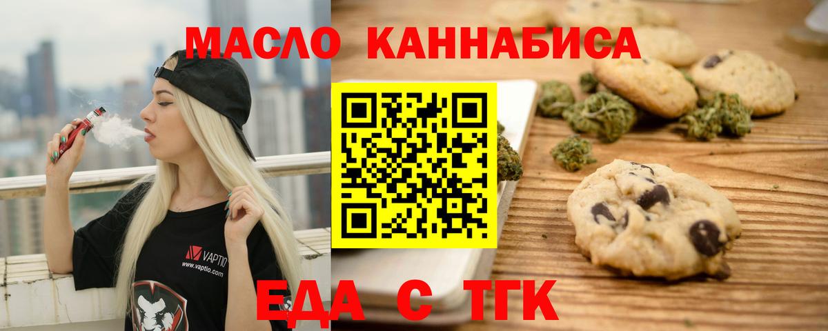 Печенье с ТГК конопля  Вход с VPN  Богородицк 