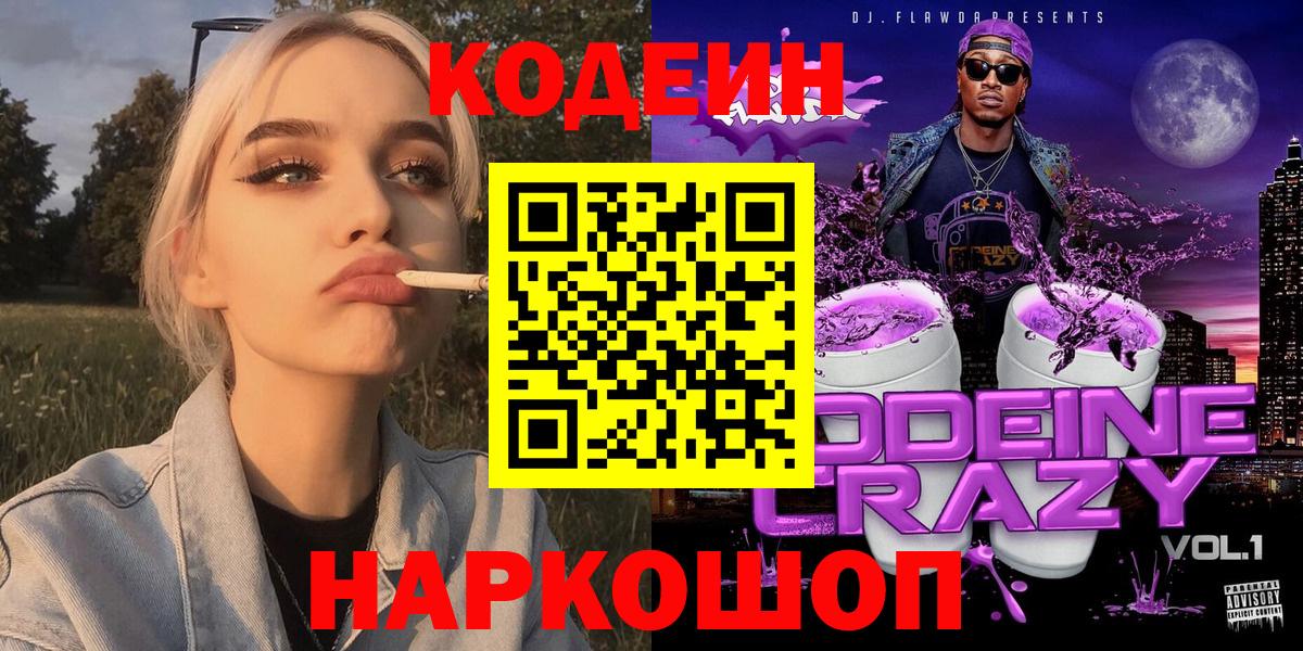 Богородицк  Кодеиновый сироп Lean напиток Lean (лин)  Кодеин напиток Lean (лин)  Вход с VPN 