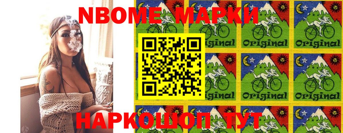 Марки 25I-NBOMe 1,8мг Богородицк